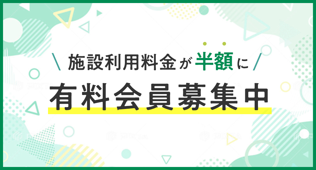 有料会員募集中