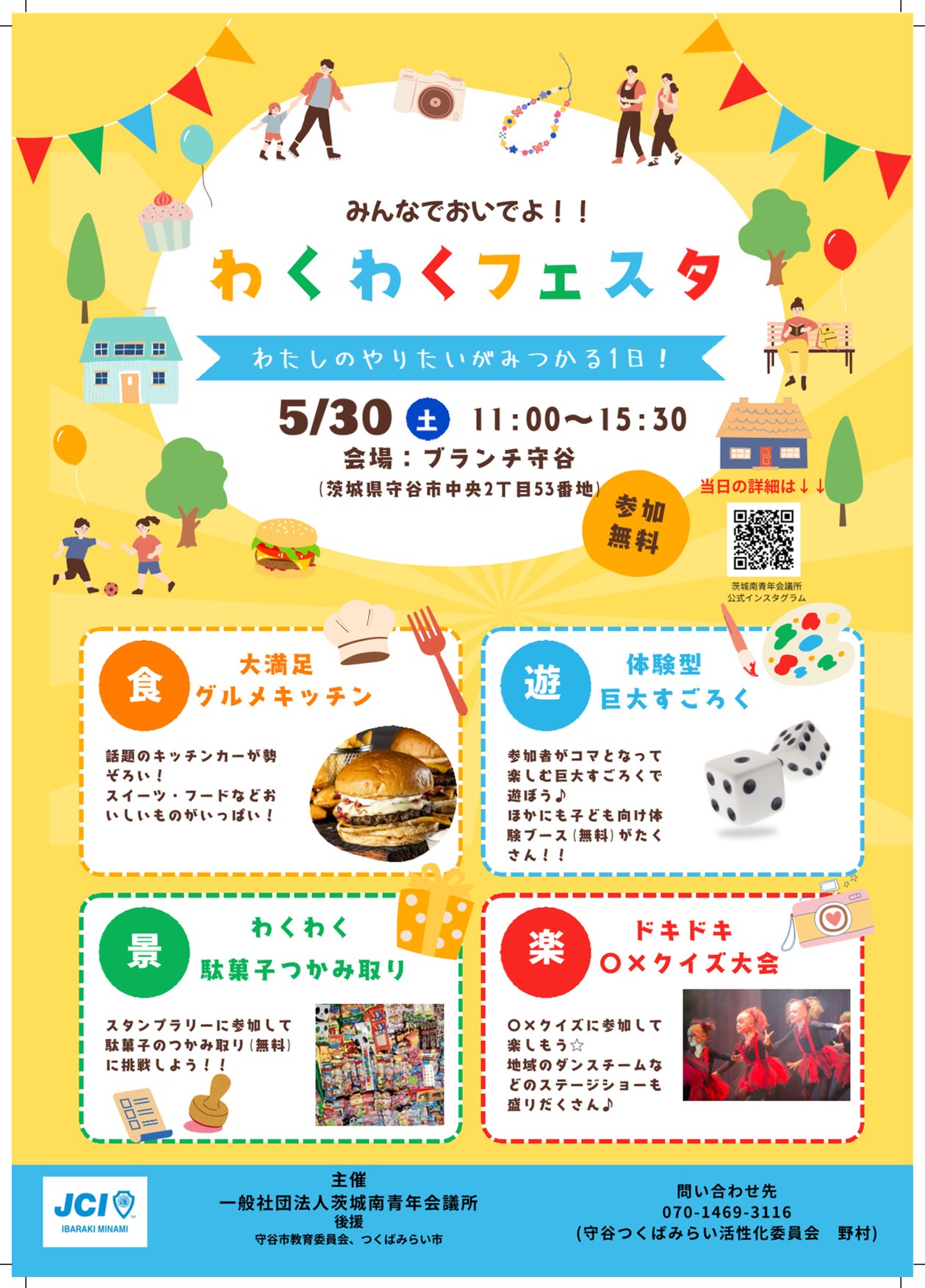 わくわくフェスタ