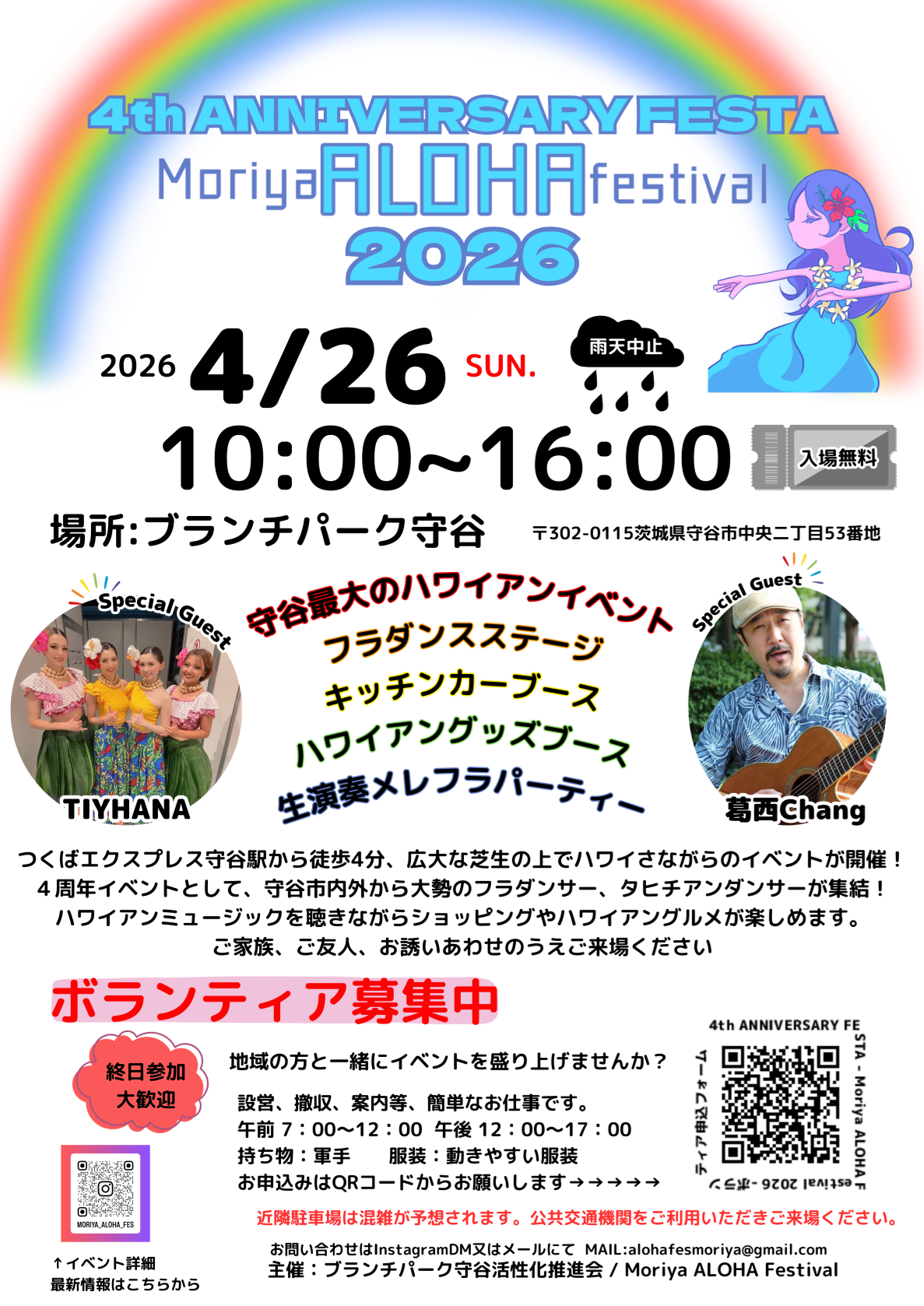 4th ANNIVERSARY FESTA<br />
 - Moriya ALOHA Festival 2026 -<br />
